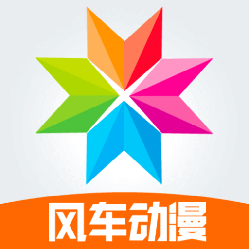 风车动漫2023