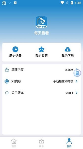 每天看看3.0.6
