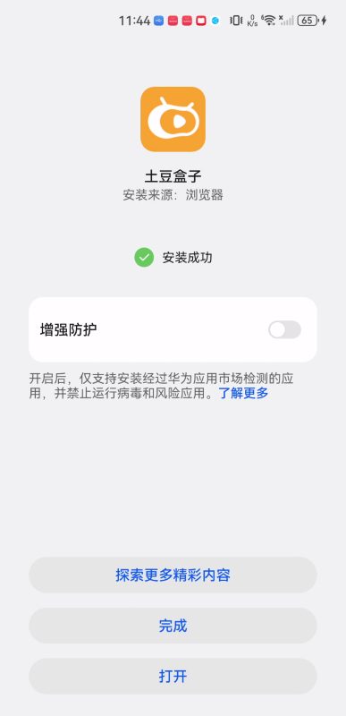 土豆盒子安卓版