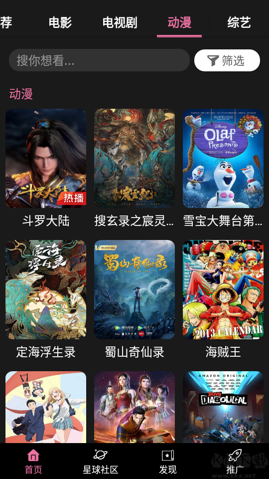 星球视频最新版
