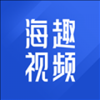 海趣视频极速版