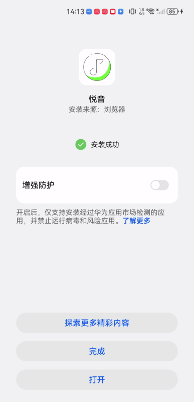 悦音