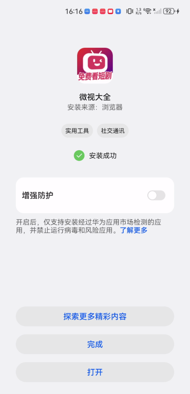 微视大全