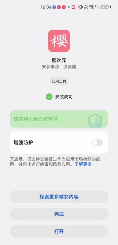 樱次元动漫