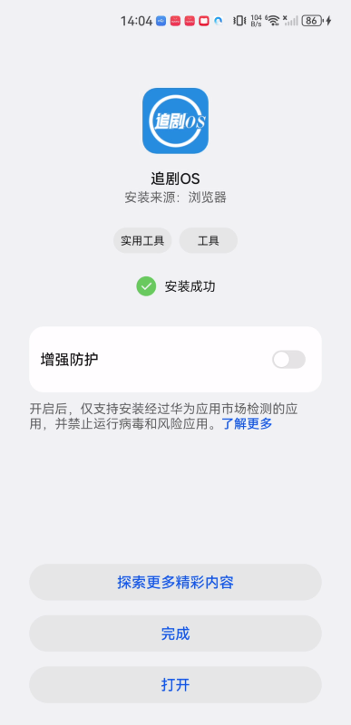 追剧os纯净版