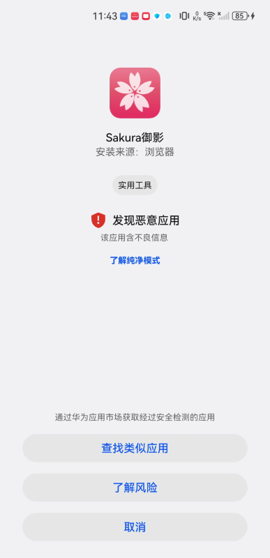 sakura御影