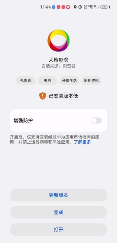 大地影院客户端