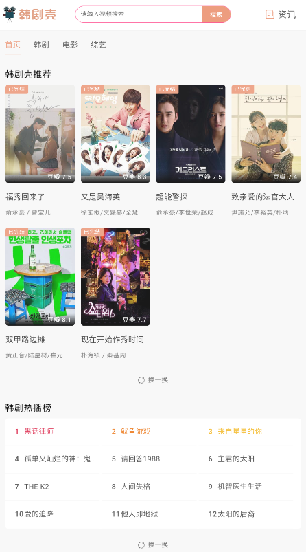 韩剧壳安卓版