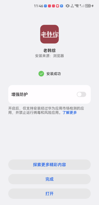 老韩综