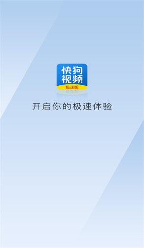 快狗视频极速版