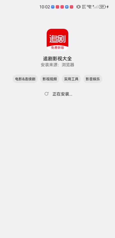 追剧影视大全app免费版