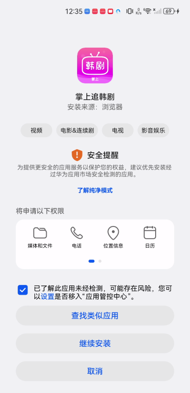 追韩剧app