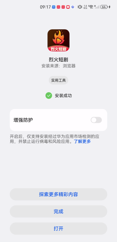 烈火短剧