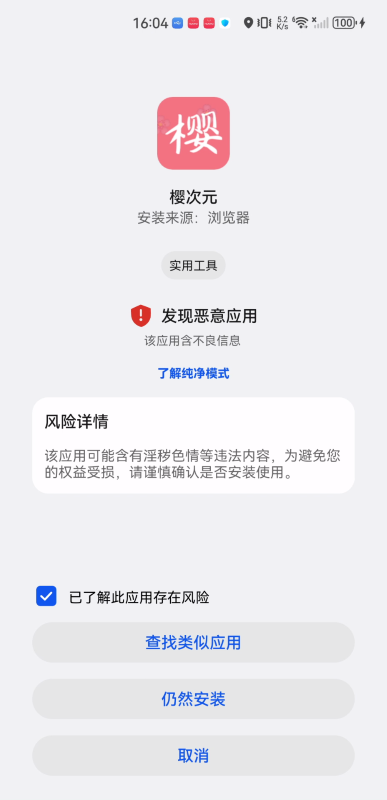 樱次元动漫