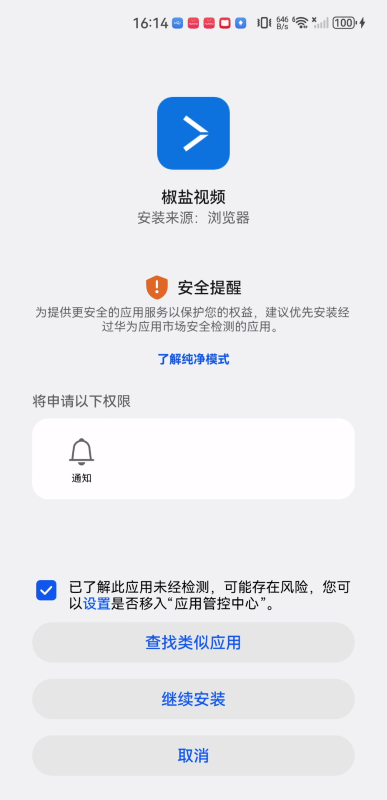 椒盐视频