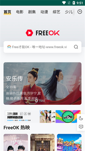 FreeOK追剧