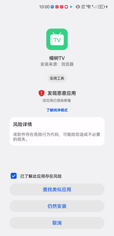 樟树TV