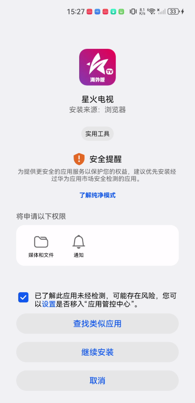 星火海外版