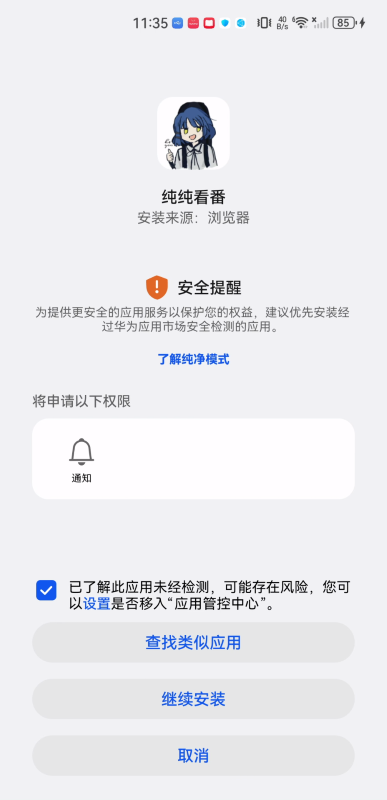 纯纯看番动漫
