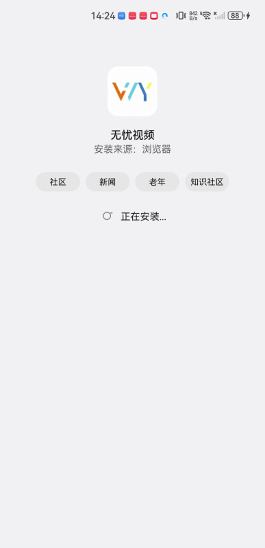 无忧视频