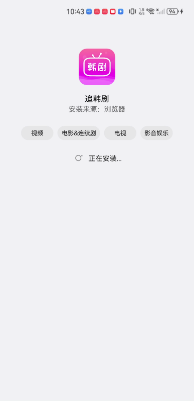 掌上追韩剧
