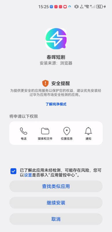春晖短剧
