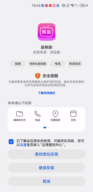 掌上追韩剧