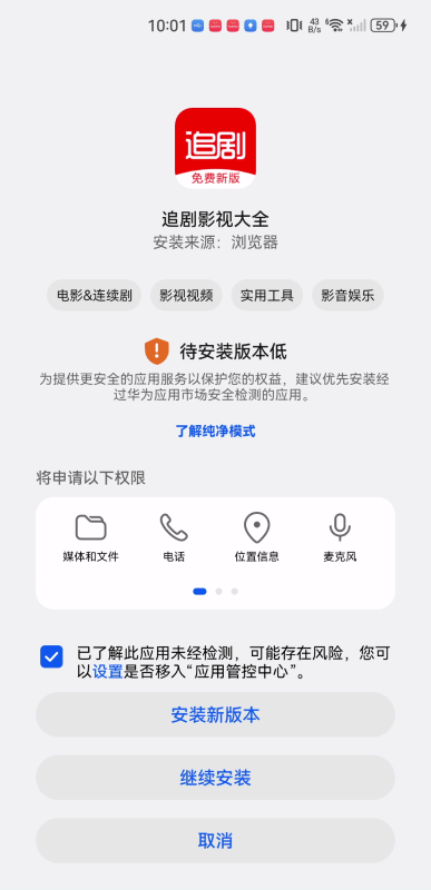 追剧影视大全app免费版