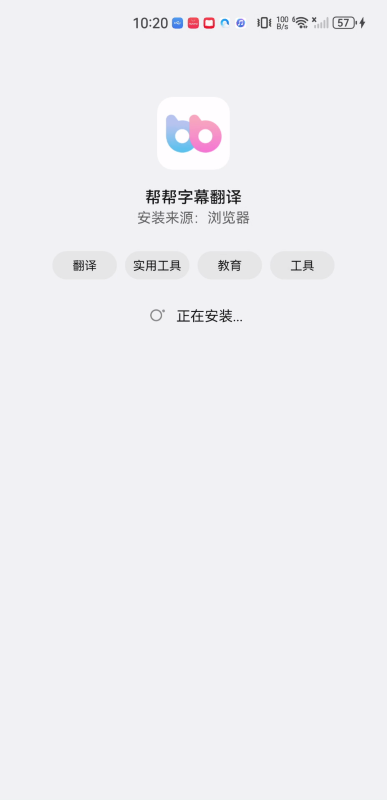 帮帮字幕翻译