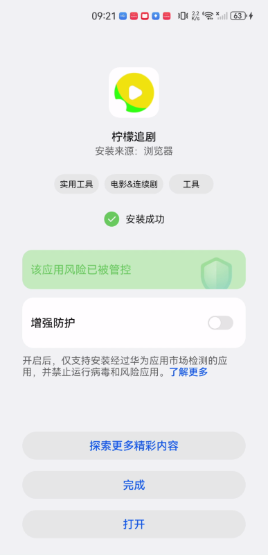 柠檬追剧手机版