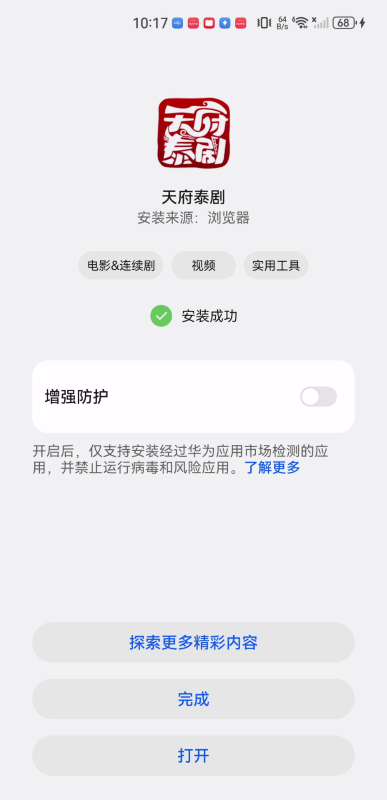 天府泰剧