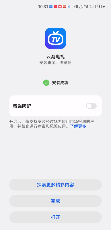 云海电视直播