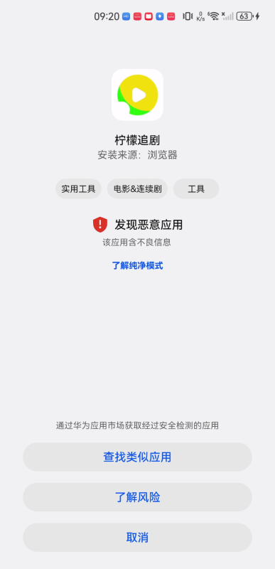 柠檬追剧手机版