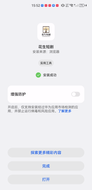 花生短剧