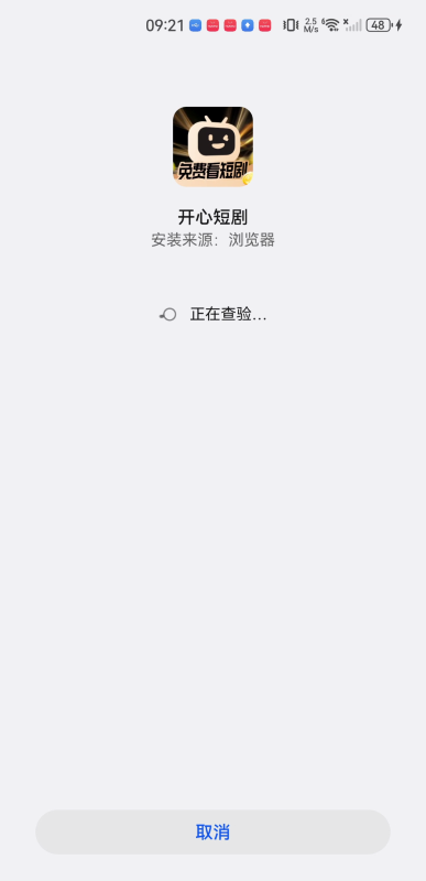 开心短剧