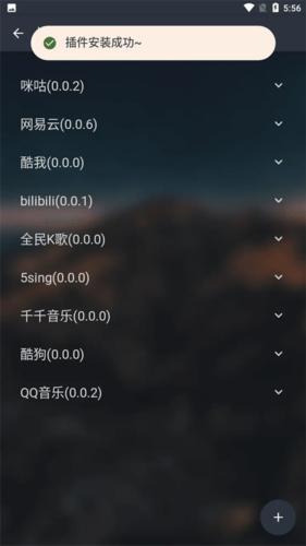 Musicfree音乐插件