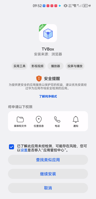 tvbox直播