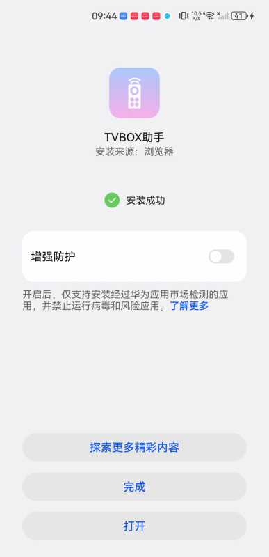 TVbox助手