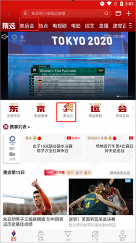 咪咕体育直播