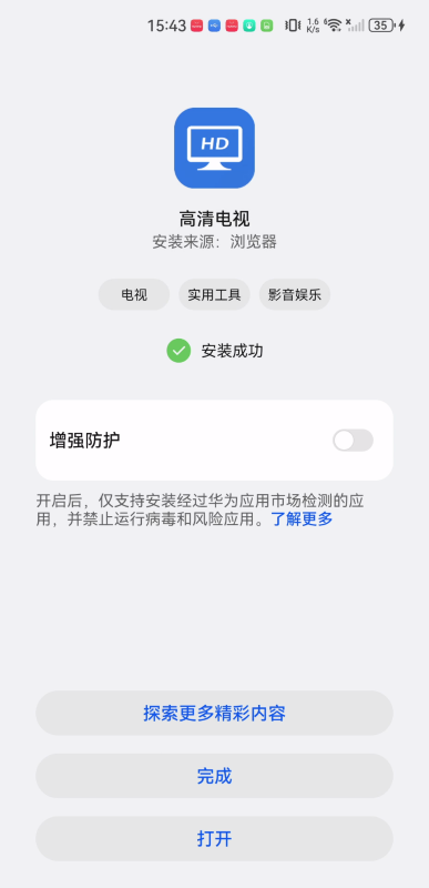 高清电视