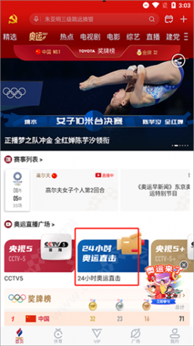 咪咕体育直播