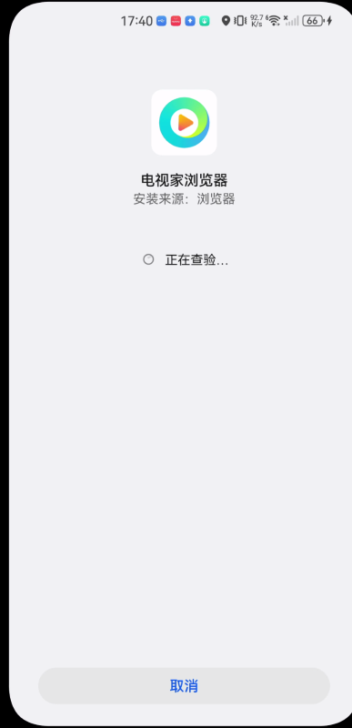 电视家安装包