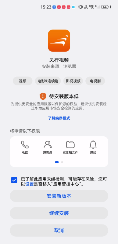 风行播放器