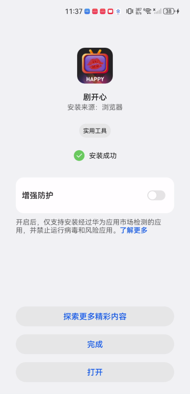 剧开心短剧