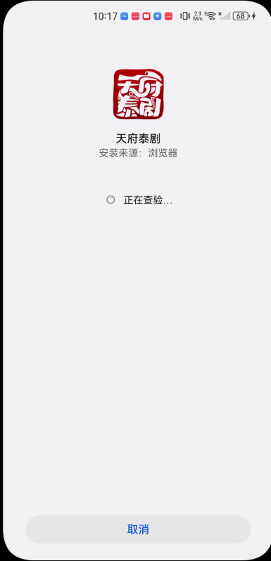 天府泰剧