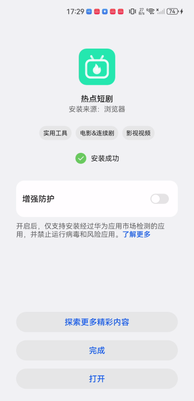 热点短剧