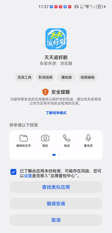 天天追好剧
