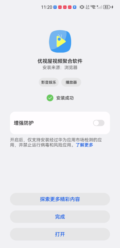 优视屋影视大全