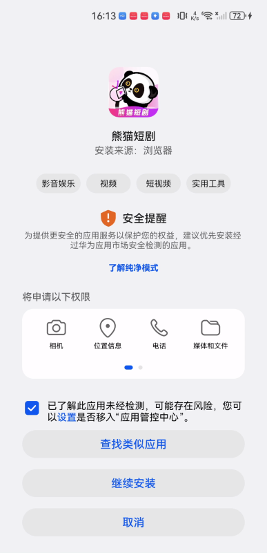 熊猫短剧