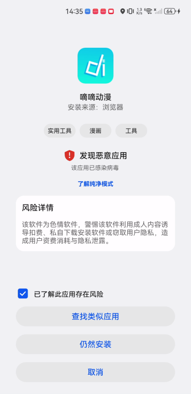 滴滴动漫1.8.4